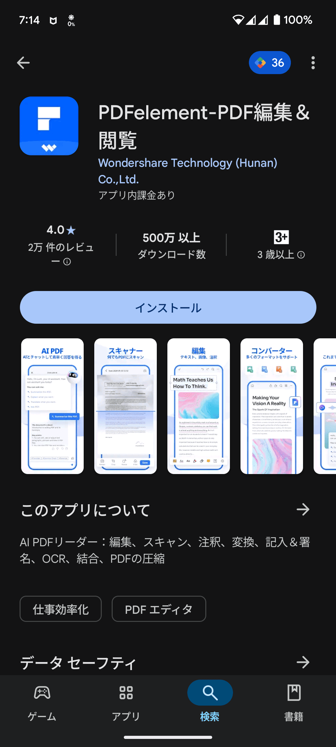 文字が読み取れるOCRアプリ PDFelement