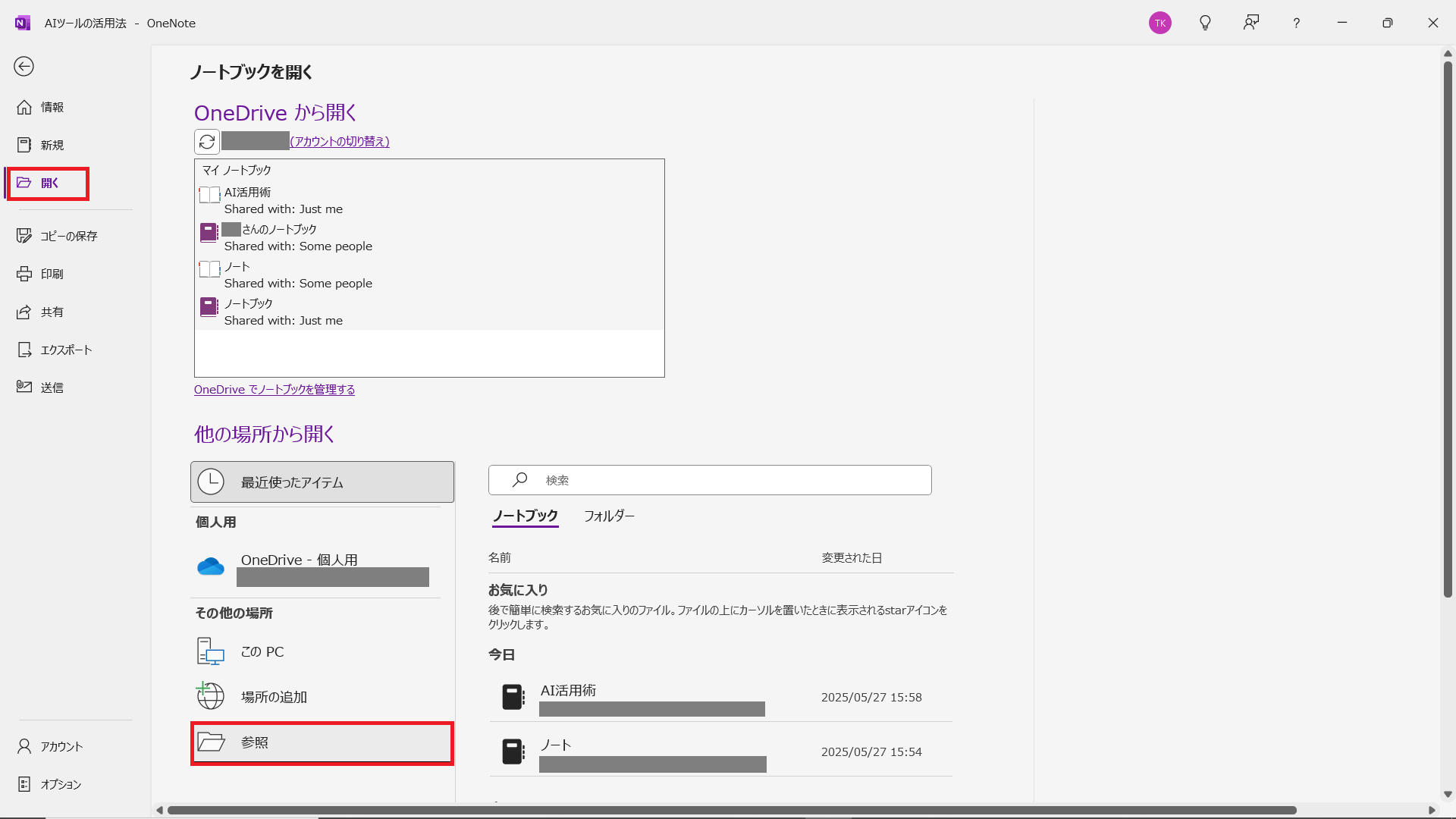 OneNoteでの移行手順