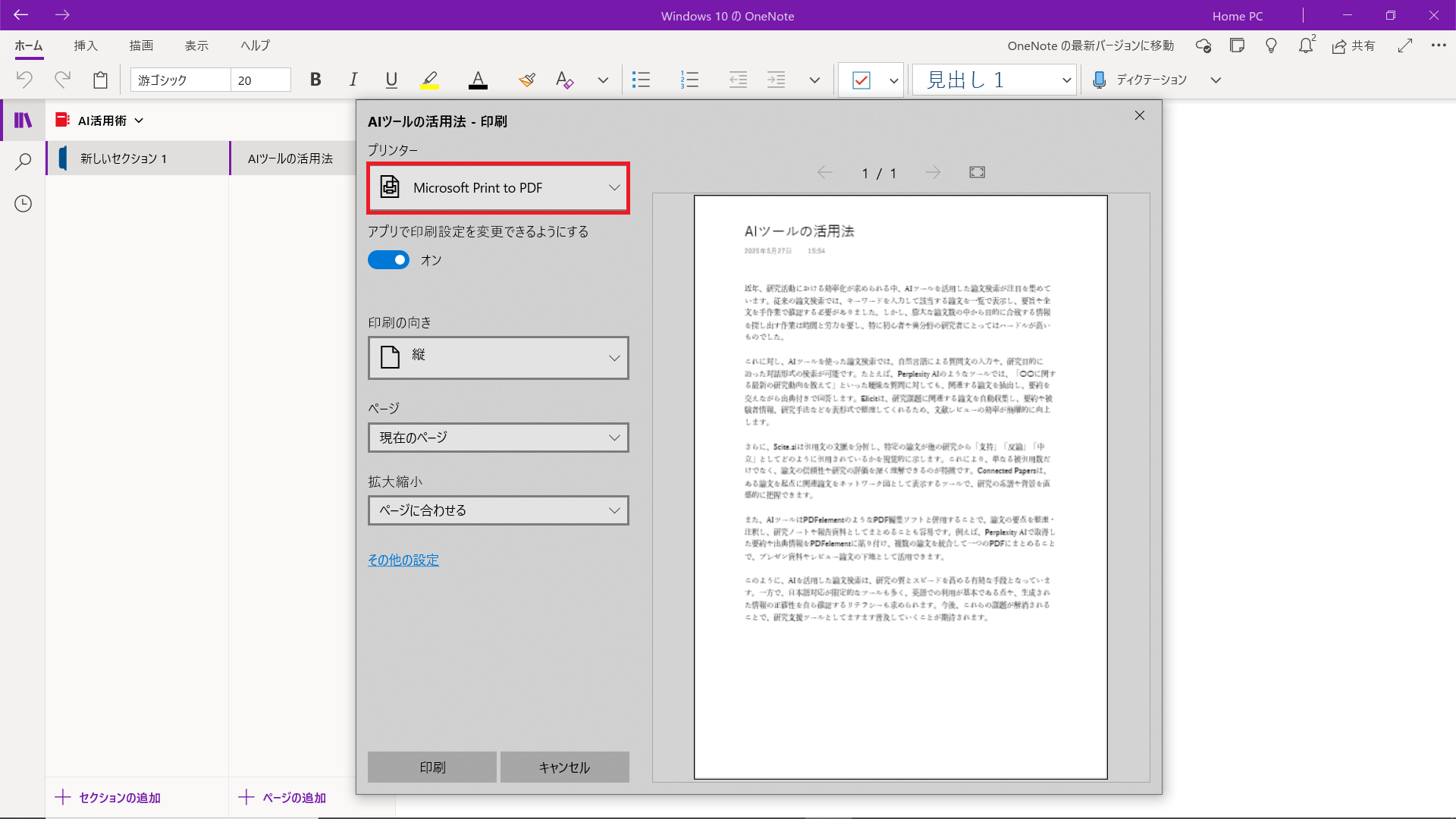 OneNoteでファイルをPDF化する