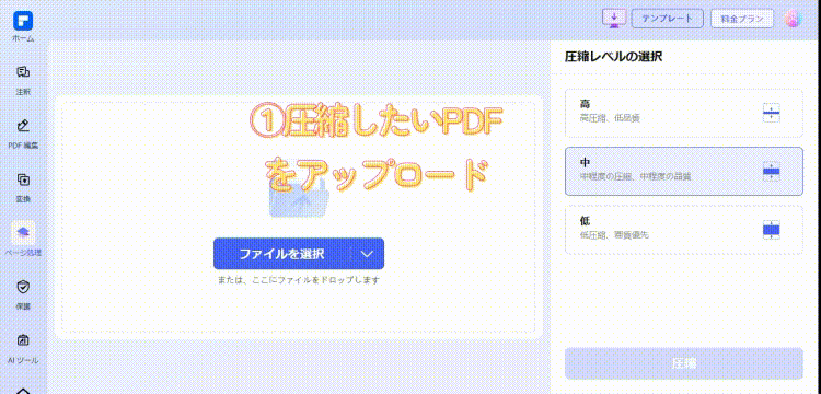 オンラインでPDFを圧縮