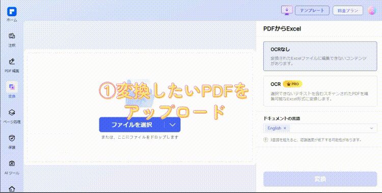 オンラインでPDFを結合