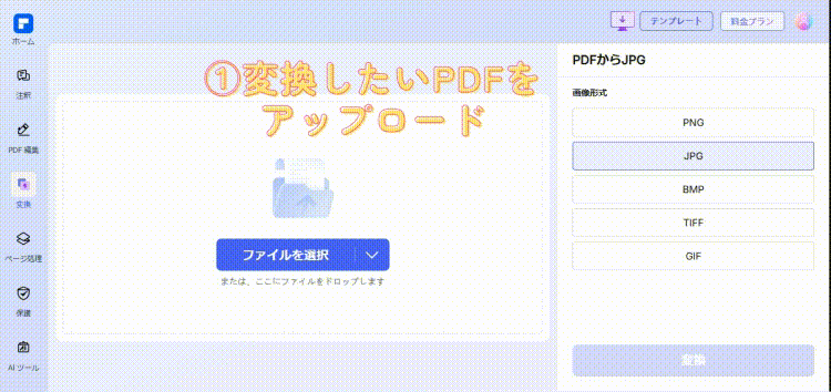 オンラインでPDFを画像に変換
