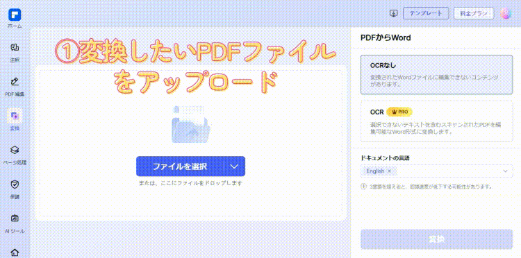 オンラインでPDFをwordに変換