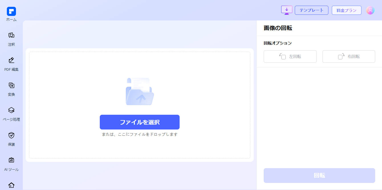 回転させたい画像をアップロード