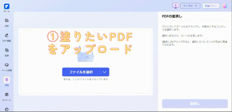 PDFに塗りつぶしを追加する