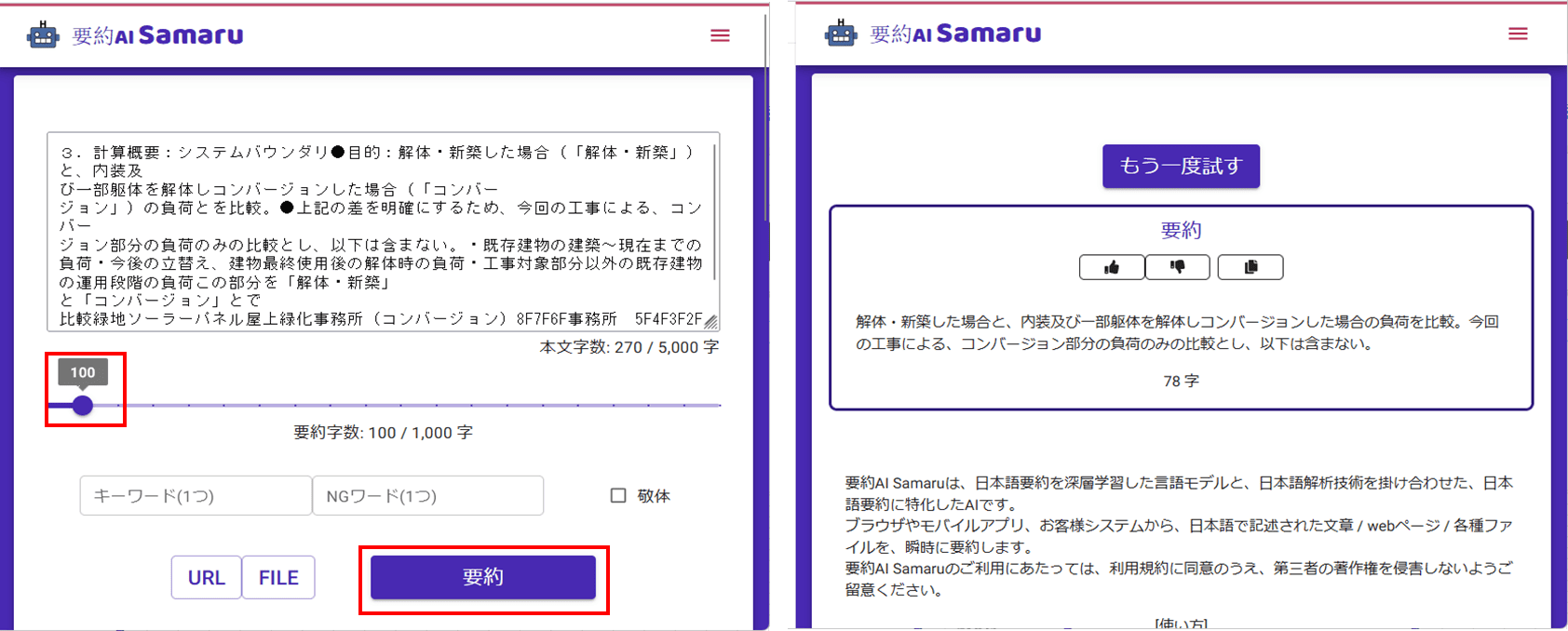 オンライン要約ツール Samaru