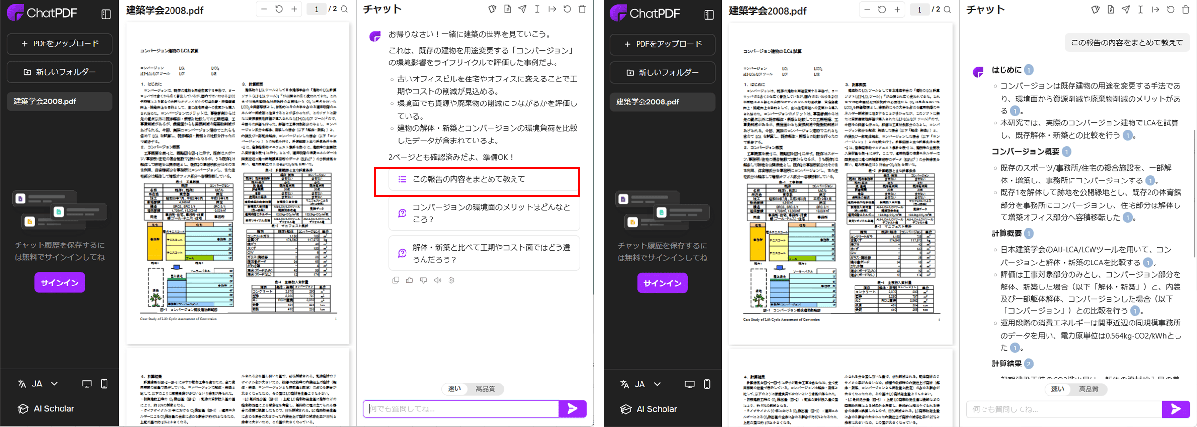 オンライン要約ツール ChatPDF