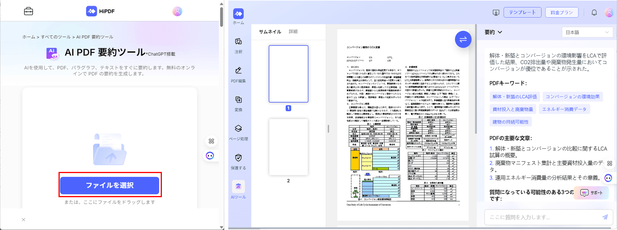 オンライン要約ツール HiPDF