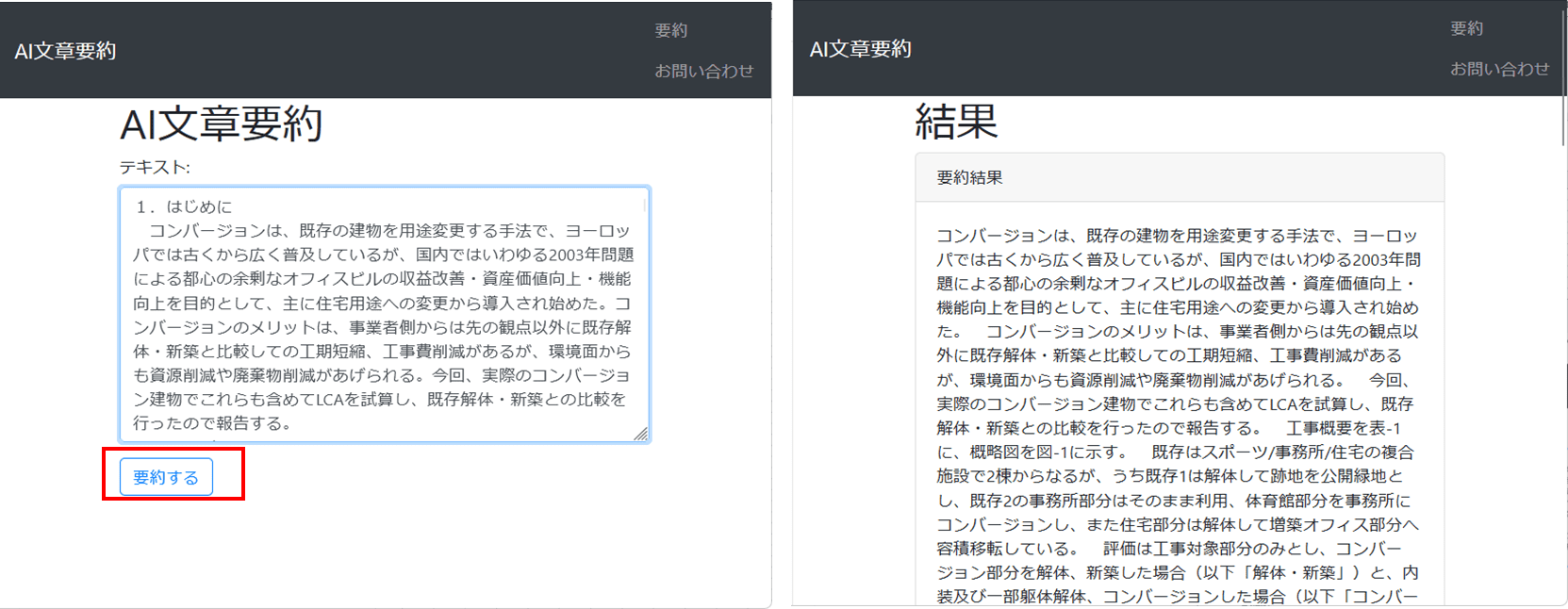 オンライン要約ツール Text-Summary