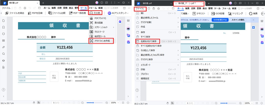 PDFelementの新機能「文字のアウトライン化」