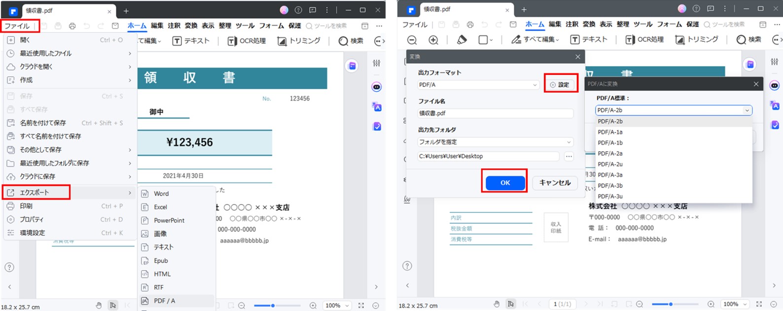 PDFelementのPDF/Aエクスポート機能