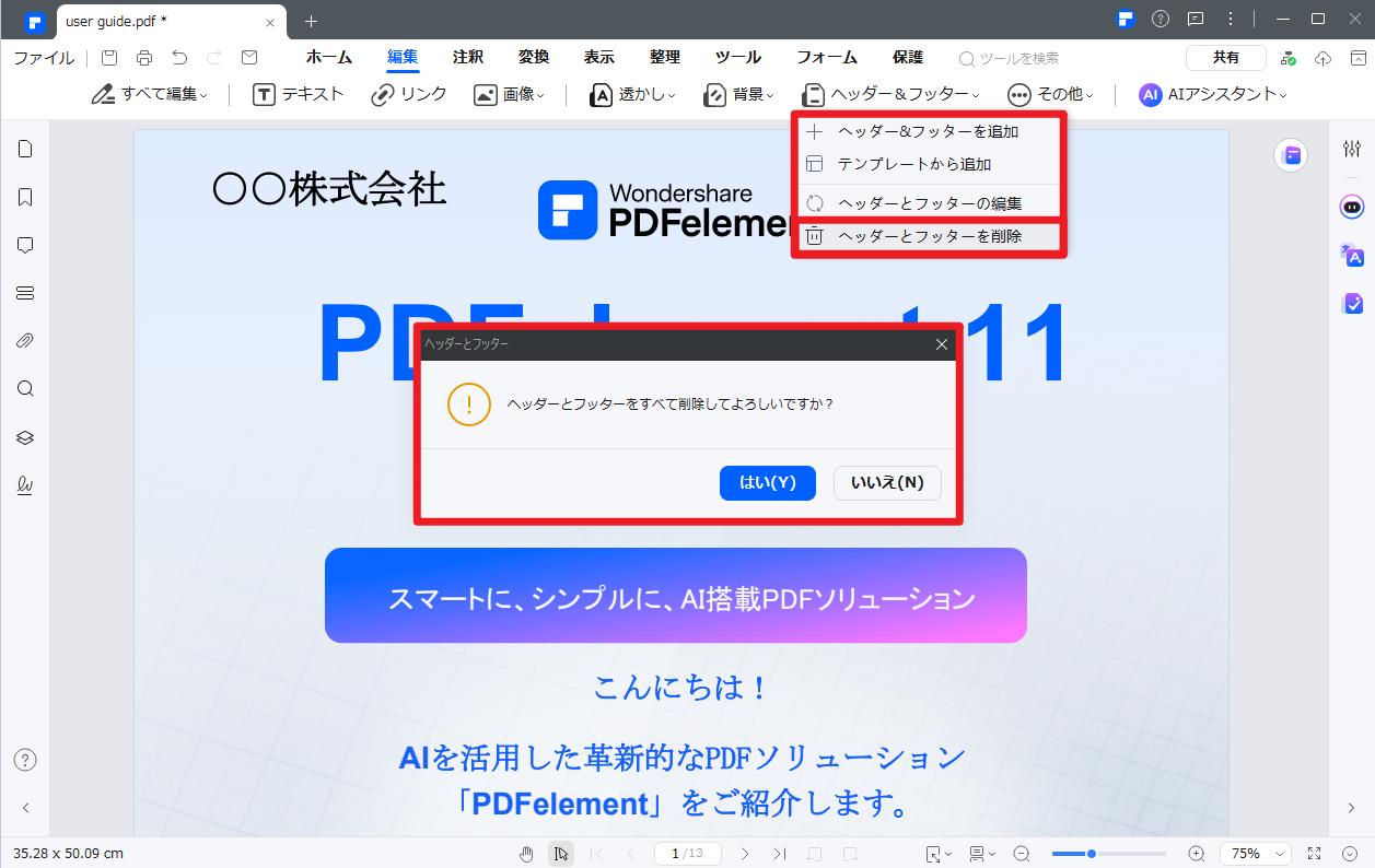 ページ番号を削除する方法