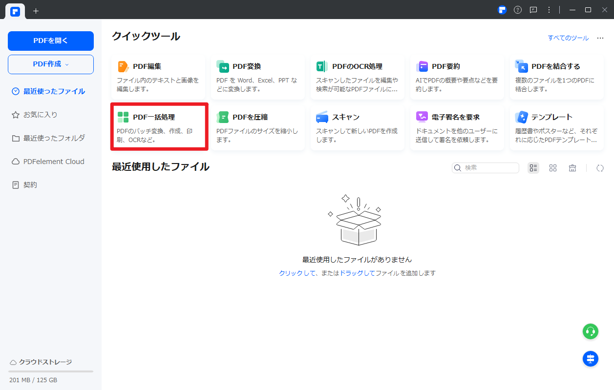  ページ番号を一括で追加/削除する方法