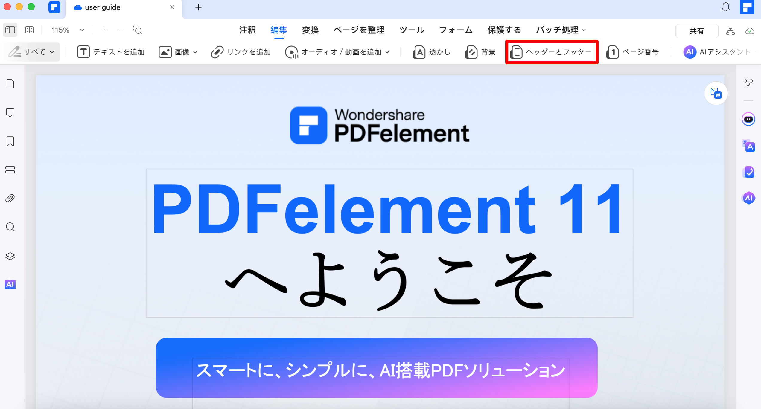 Macでページ番号を追加する