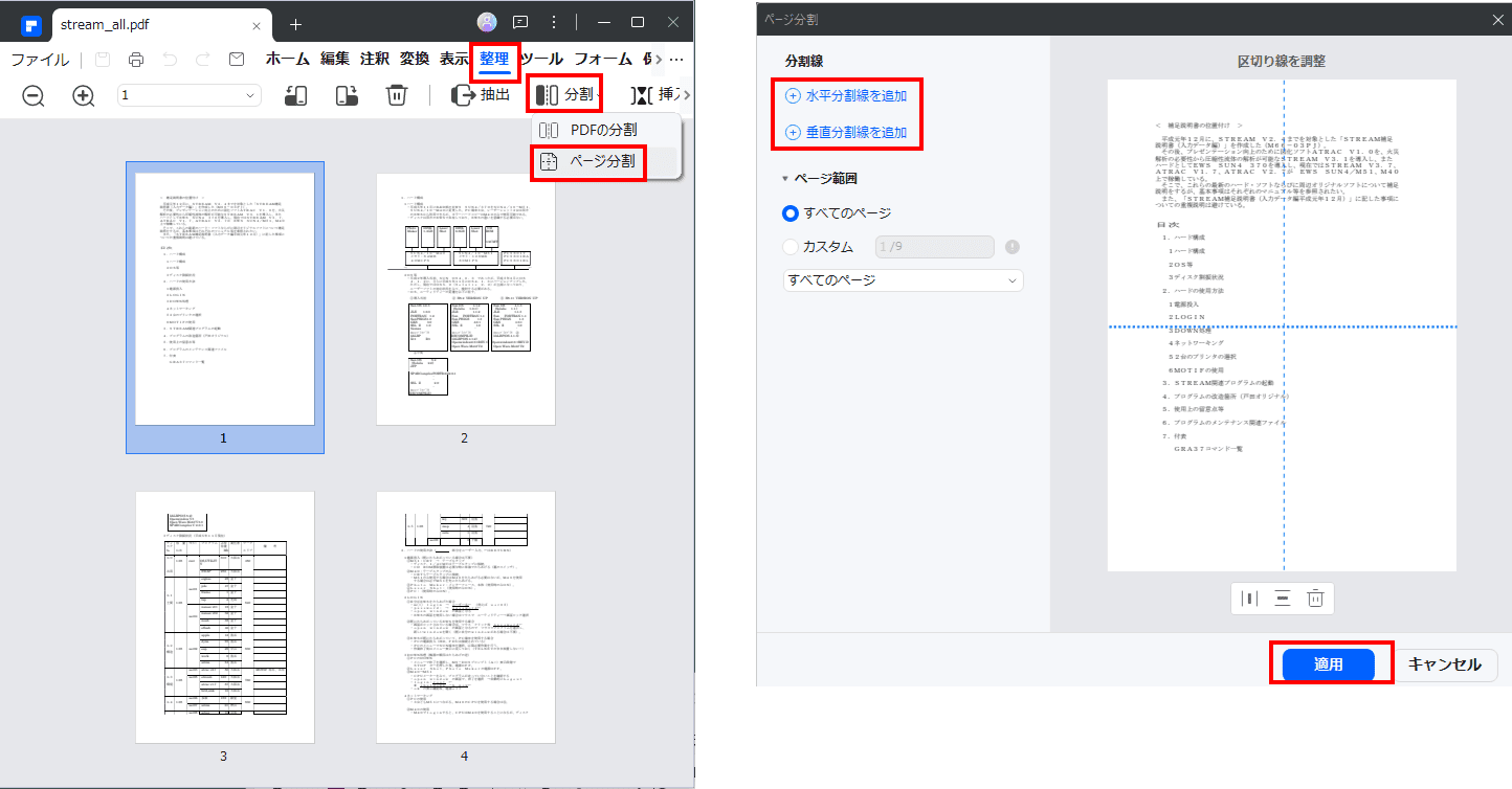 PDFの1ページを複数に分割する