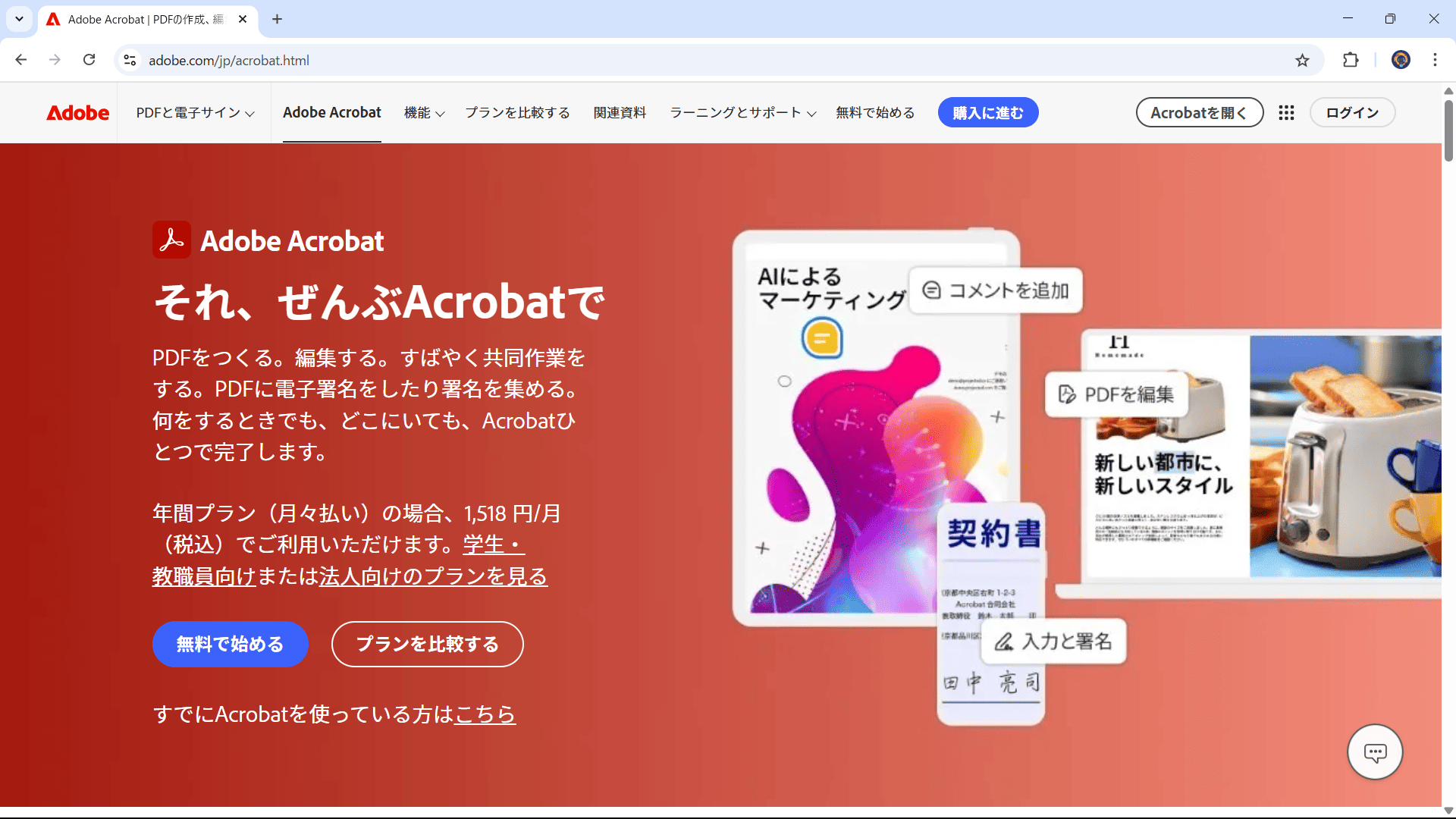 論文・文献管理ツール Adobe Acrobat