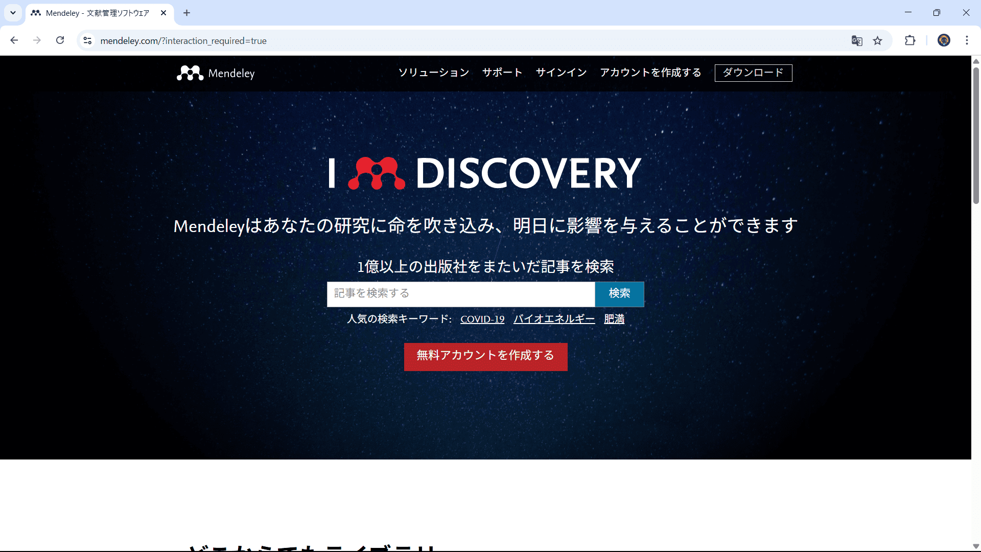 論文・文献管理ツール Mendeley