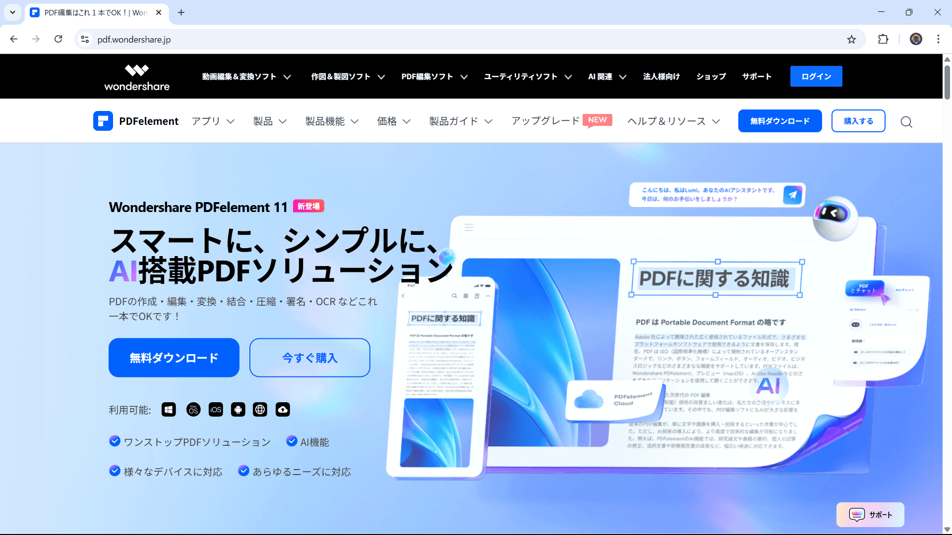 論文・文献管理ツール PDFelement
