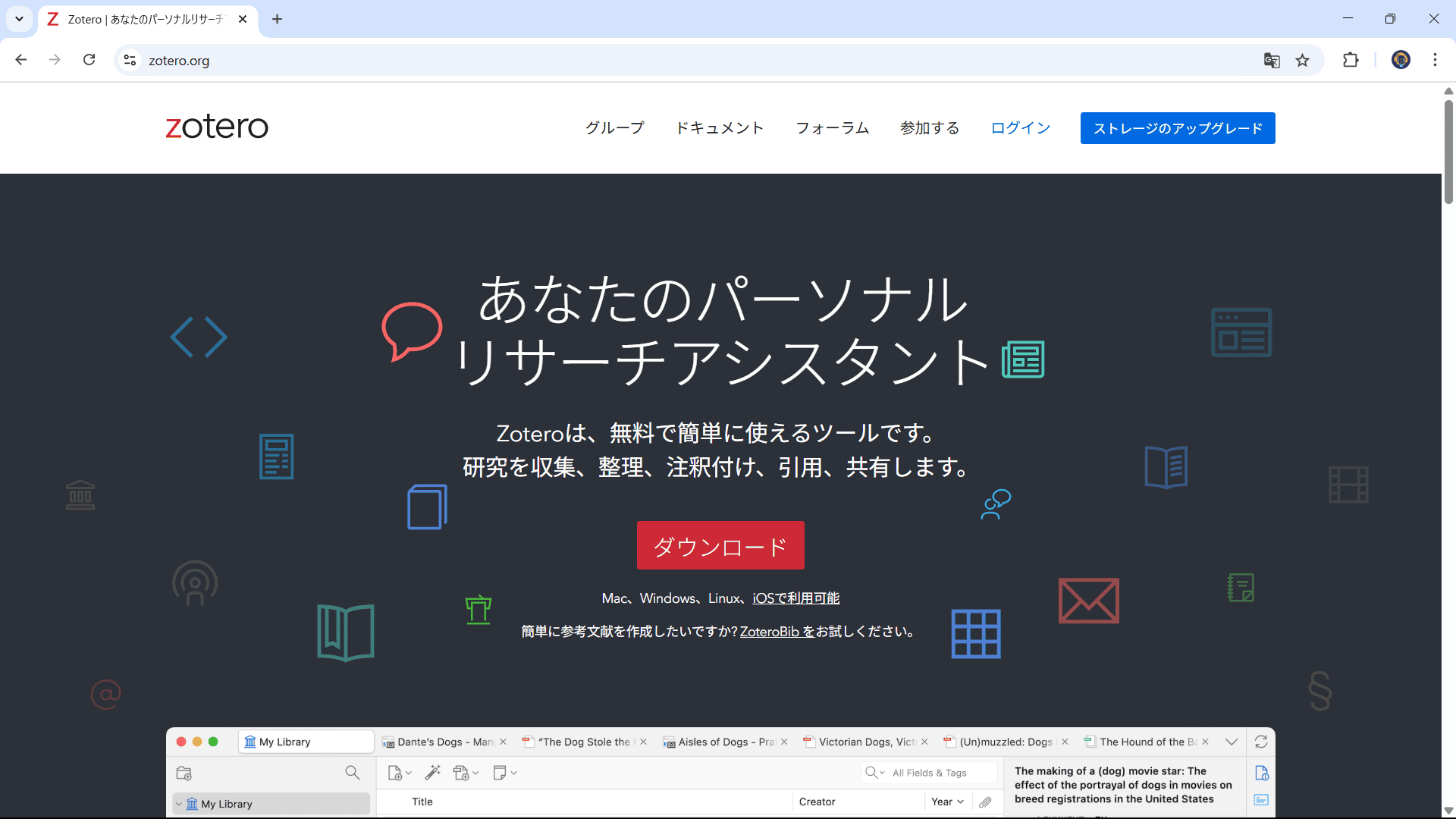 論文・文献管理ツール Zotero