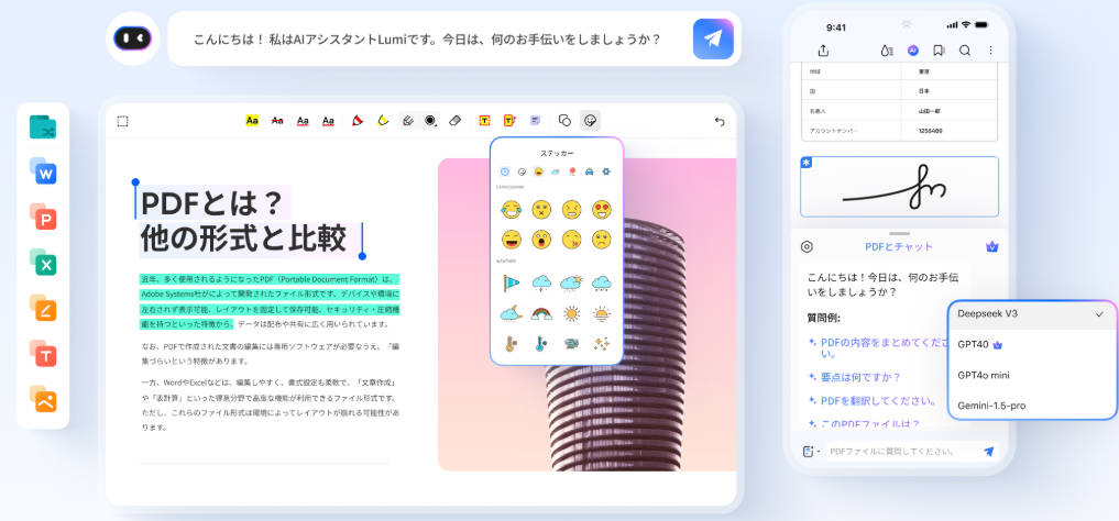スマホでのPDFパスワード保護解除