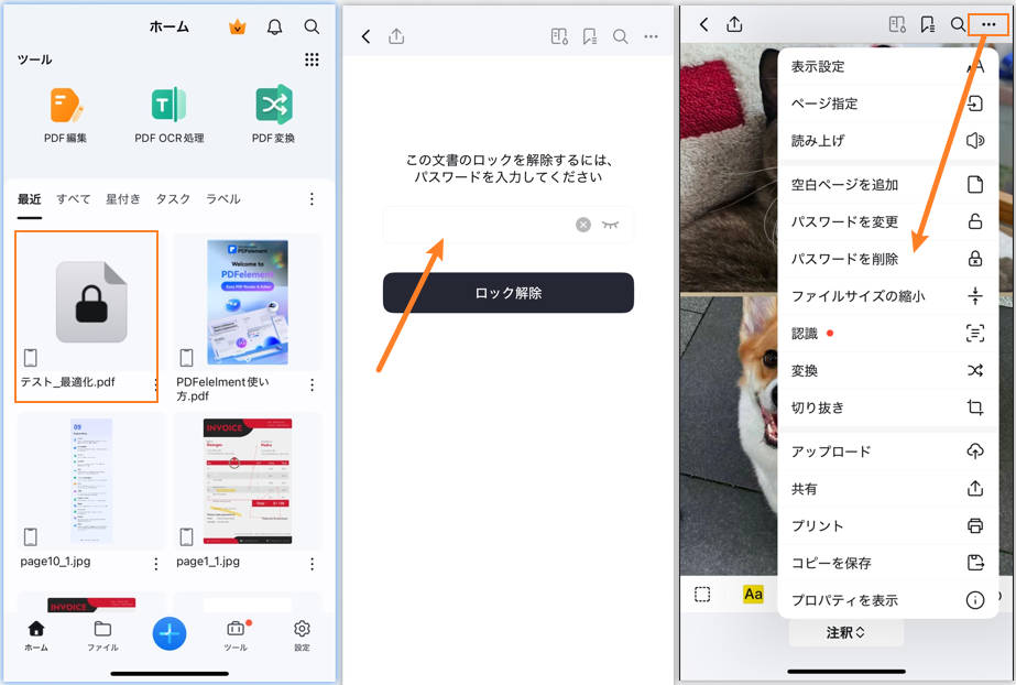 スマホでPDFのアクセス制限を解除する