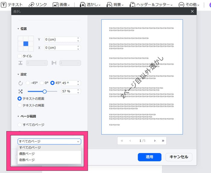 pdf透かし適用ページの設定