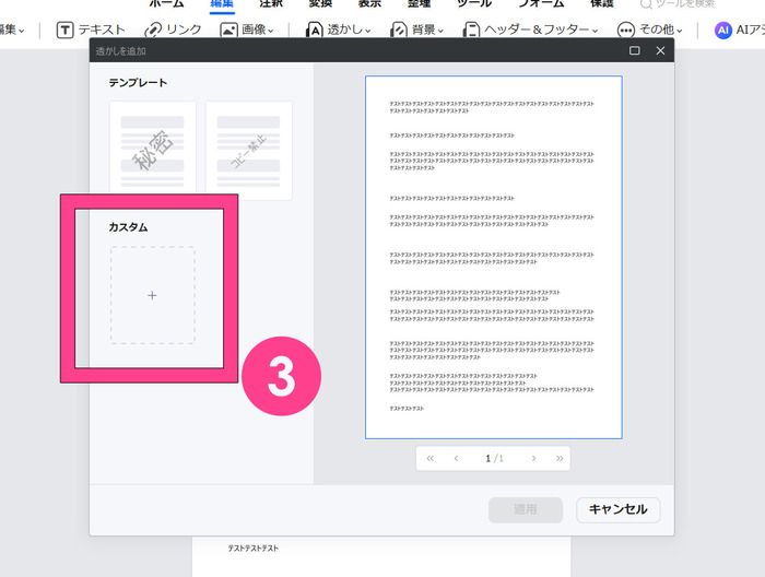 pdfの透かしをテンプレートとして保存