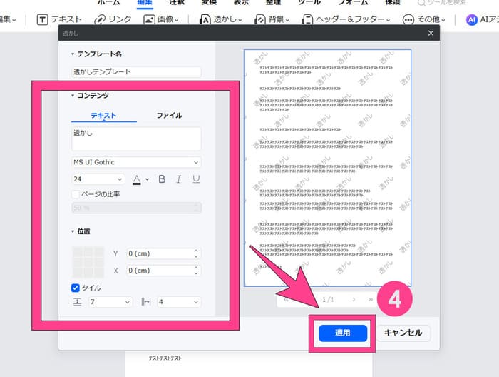 透かしをテンプレートとして保存