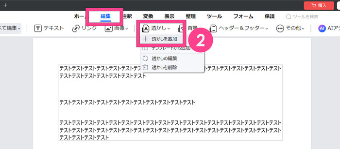pdfに透かしを追加