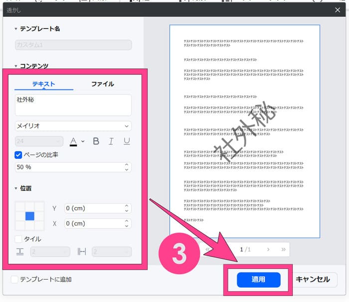 pdfに透かしを適用