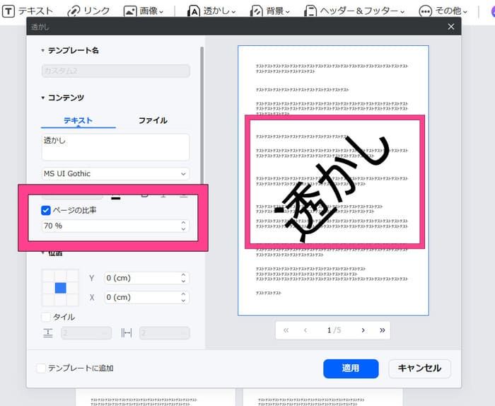 pdfに追加透かしのサイズ調整
