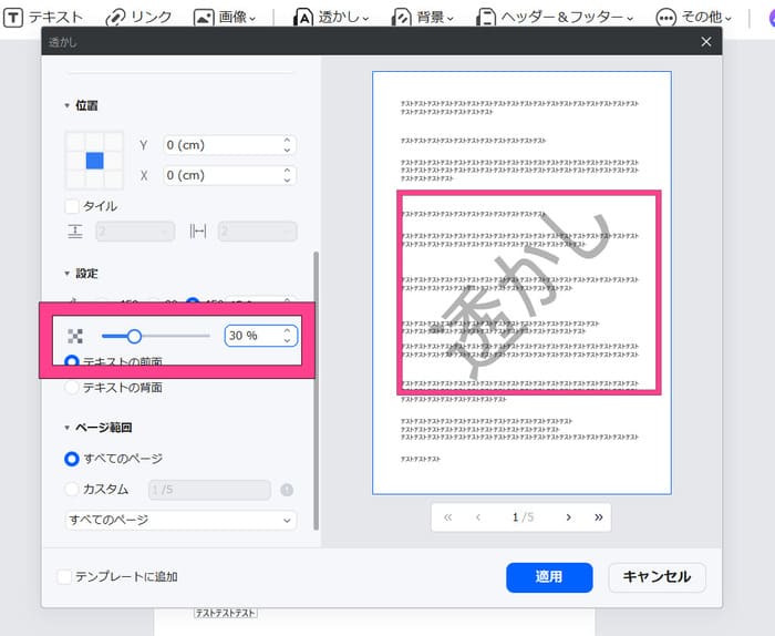 pdf透かしの透明度調整