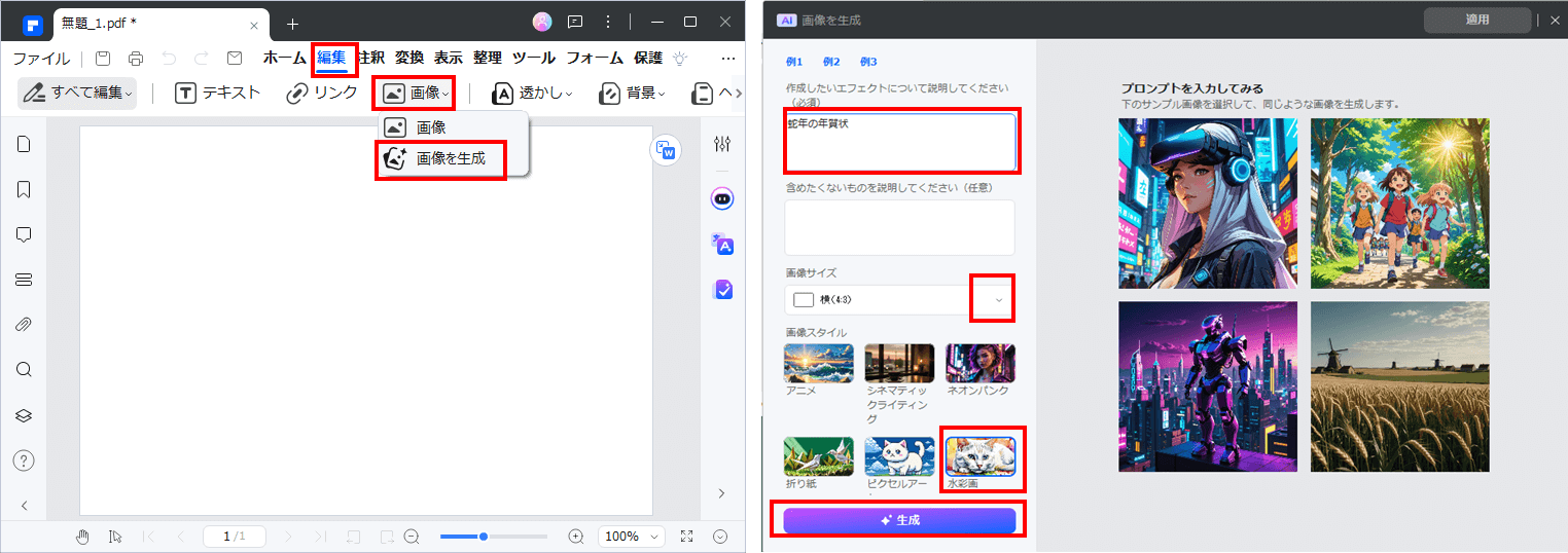 pdf ai 画像生成