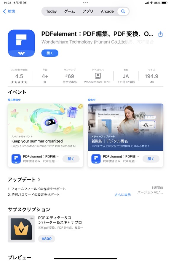 建築現場で使えるPDFアプリ  PDFelement（iOS対応）