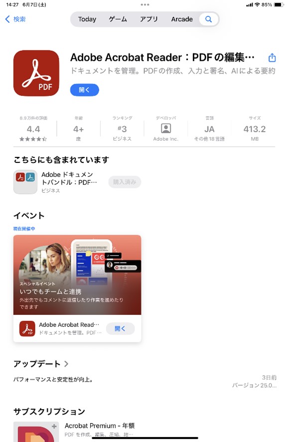 建築現場で使えるPDFアプリ Adobe Acrobat Reader