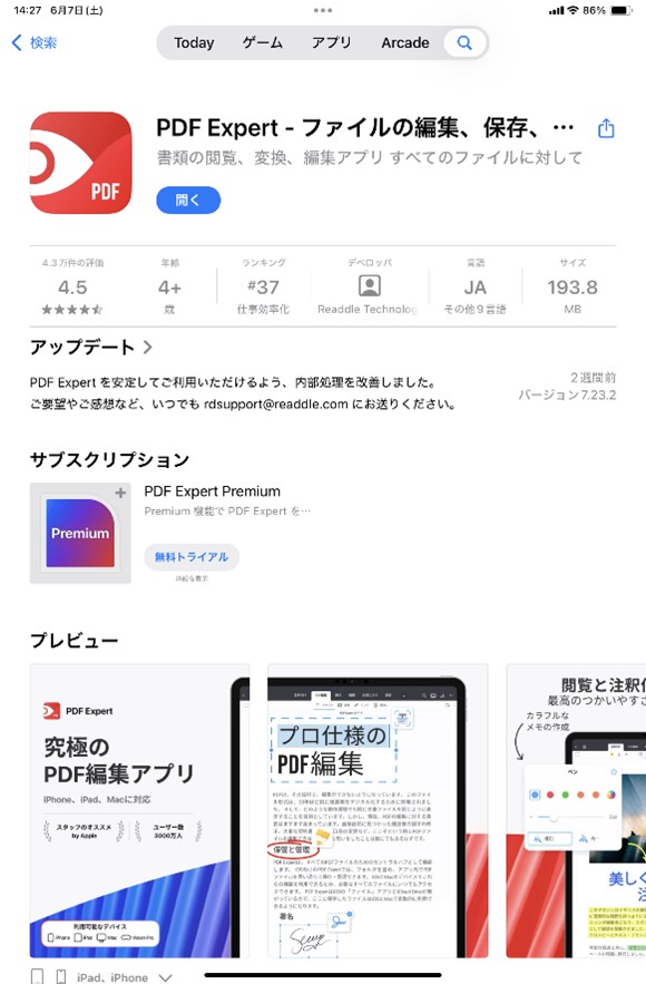 建築現場で使えるPDFアプリ PDF Expert