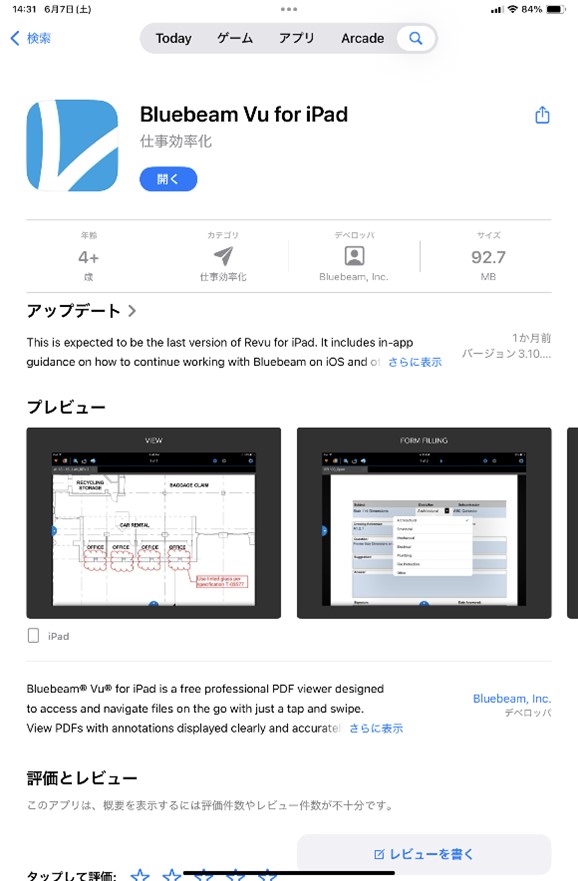 建築現場で使えるPDFアプリ Bluebeam Vu for iPad