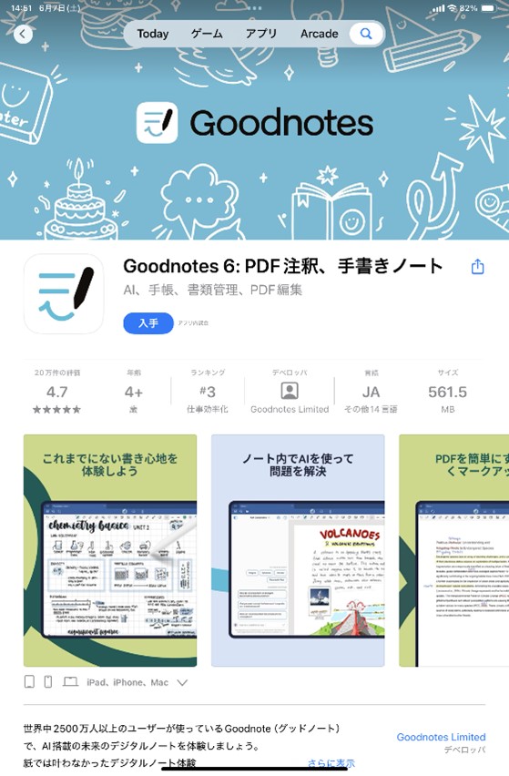 建築現場で使えるPDFアプリ GoodNotes