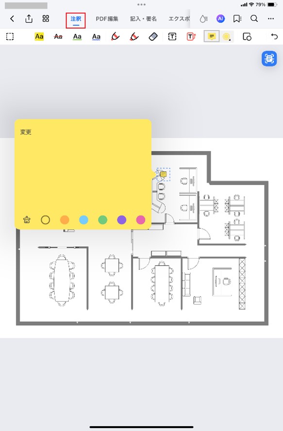 PDFに注釈を追加する