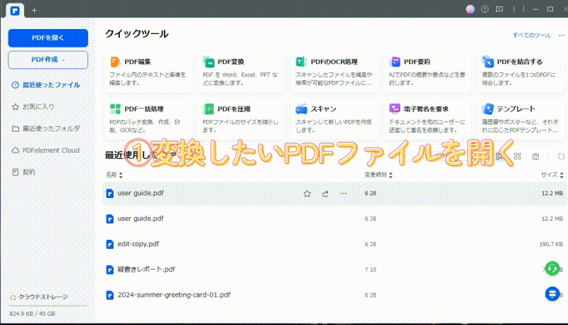 pdfelementでpdfを変換する