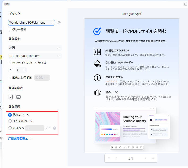 pdfの印刷範囲を設定する