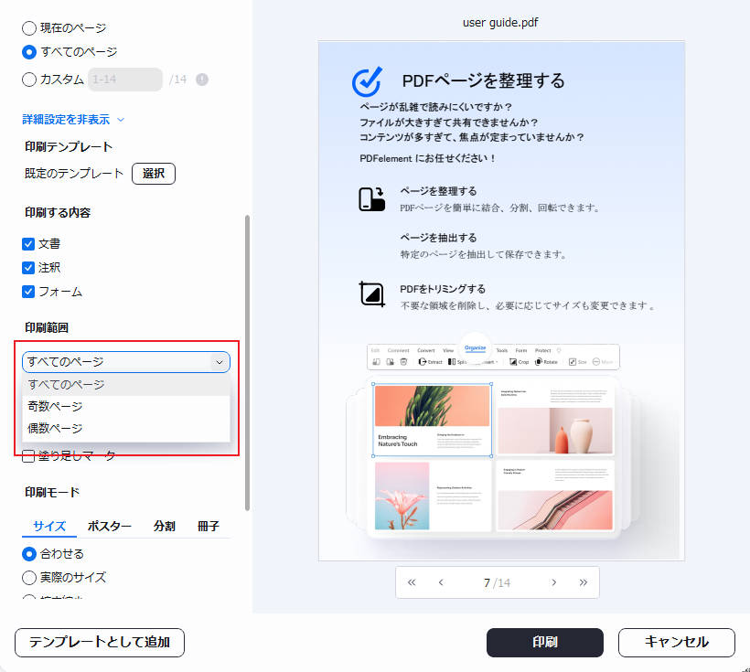 pdfの印刷範囲を設定する