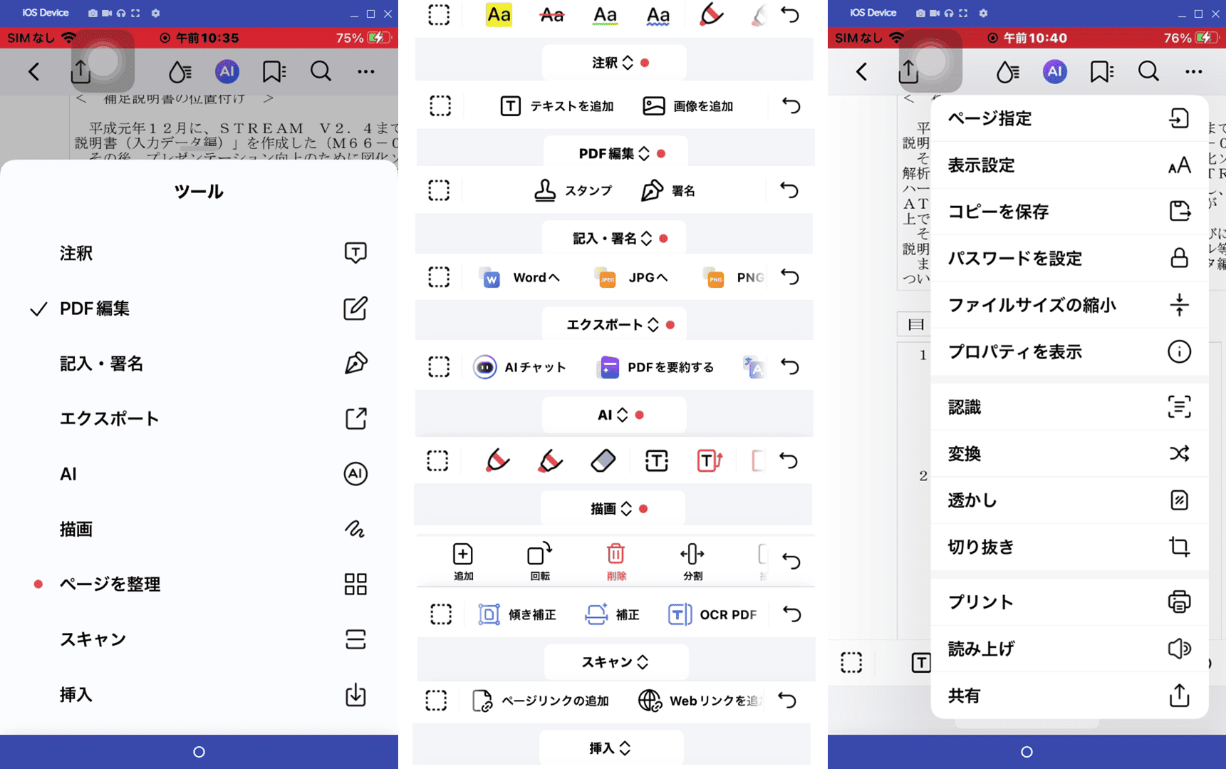 PDFelement主な機能