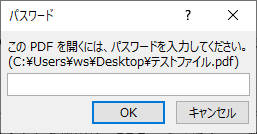 pdfのアクセス制限を解除