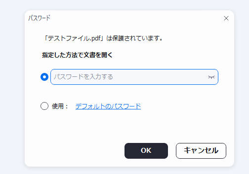pdfファイルのアクセス制限を解除