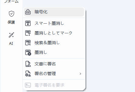pdfの編集制限を解除する