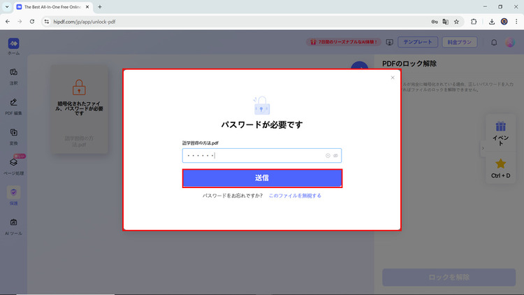 オンラインでpdfのアクセス制限を解除する