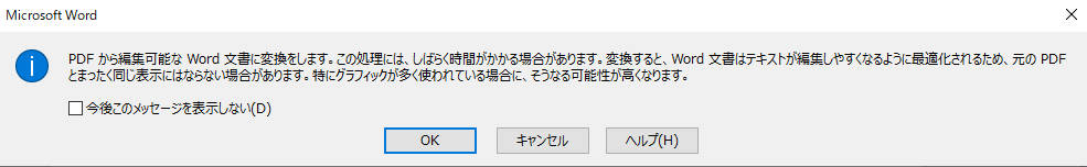 pdfのアクセス制限を解除