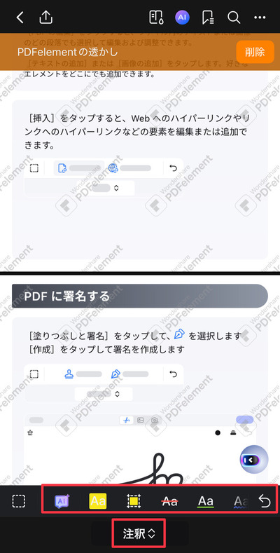 スマホでPDFを編集