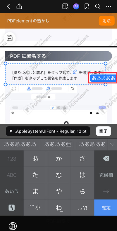 スマホでのPDF編集